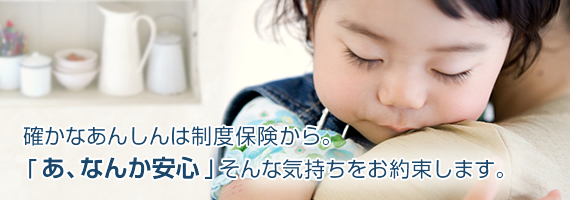 �������͂��q�l�ɐM������A�����ڂ����������Ђ�ڎw���Ă��܂��B