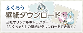 ふくろう壁紙ダウンロード