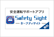Safety Sight ― セーフティサイト ―