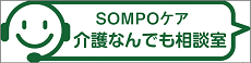 SOMPOケア