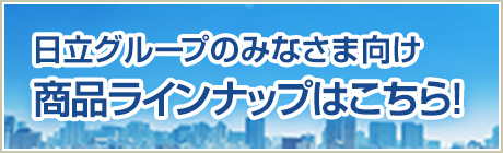 ご存知ですか？グループメリット