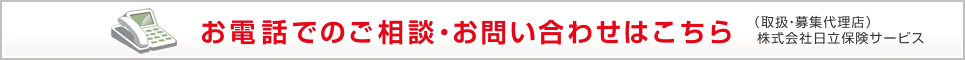 お電話でのご相談・お問い合わせはこちら