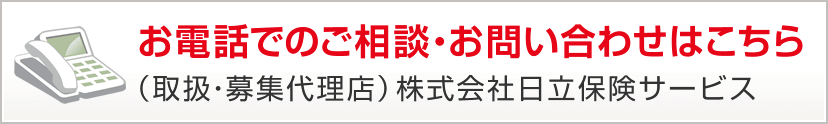 お電話でのご相談・お問い合わせはこちら