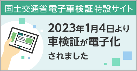 国土交通省の特設サイト