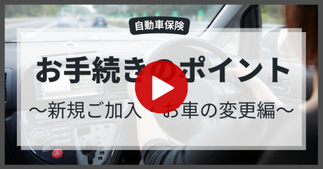 お手続きのポイント