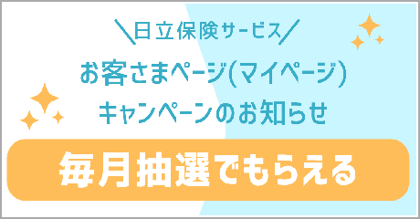 株式会社 日立保険サービス 株式会社 日立保険サービス