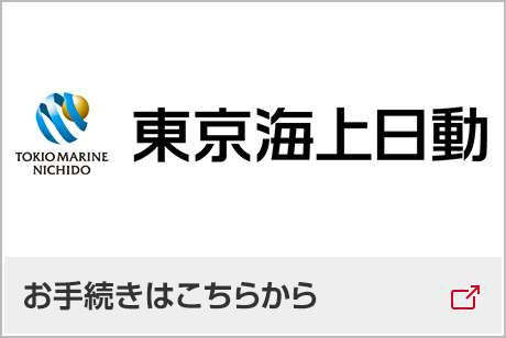 団体扱自動車保険「お～とめいと」