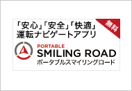 ポータブルスマイリングロード