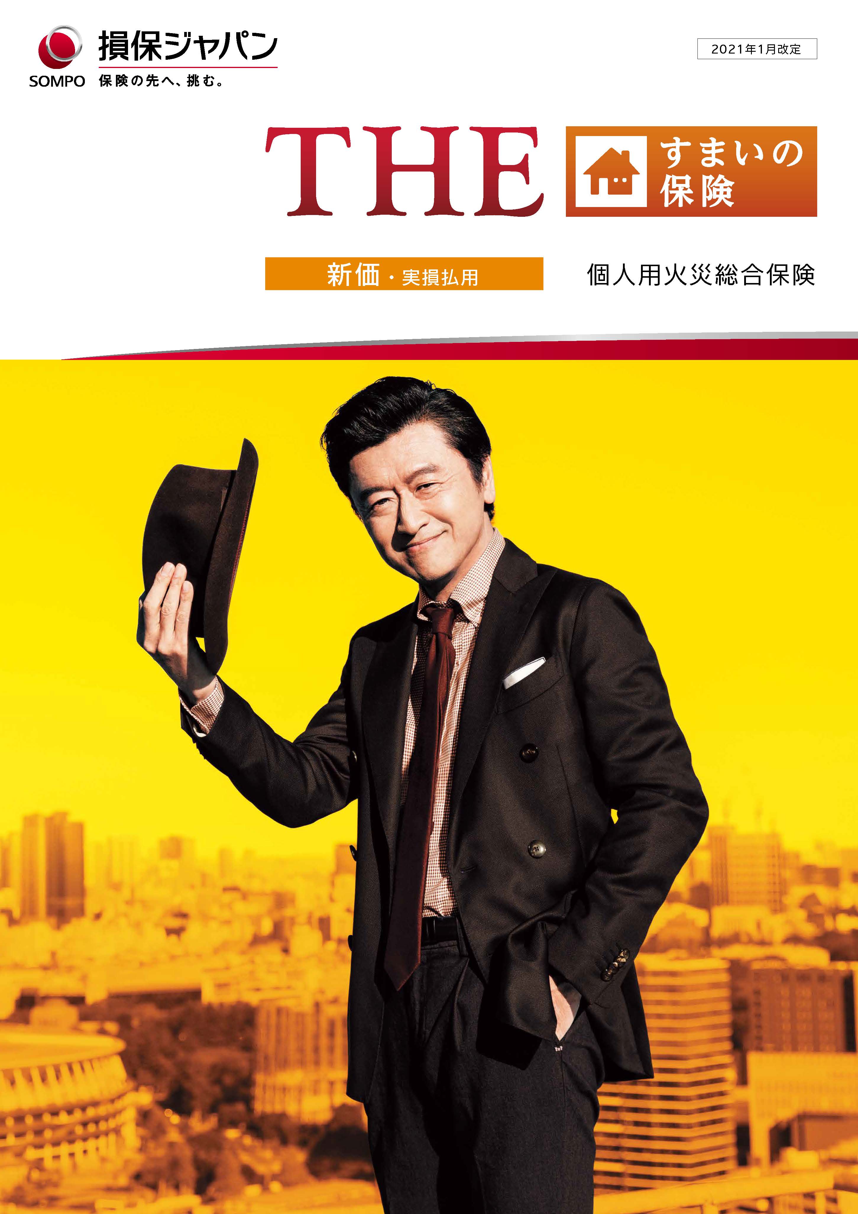 火災保険