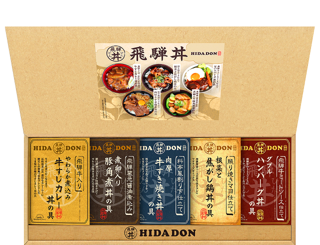 こだわり飛騨丼詰合せ